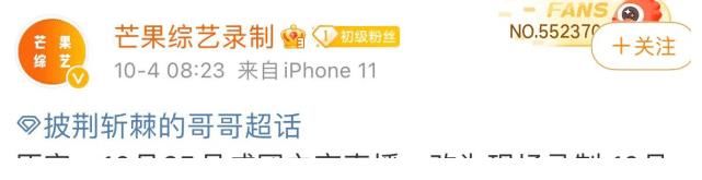 頂流|《披荊斬棘的哥哥》成團夜直播改錄播，張藝興和兩位神秘嘉賓助陣