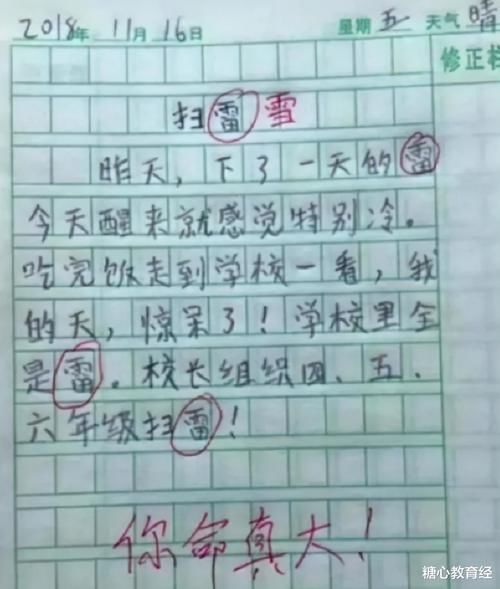 作文|小学生作文《扫雷》走红，老师捧腹大笑，网友：被你的天真打败了