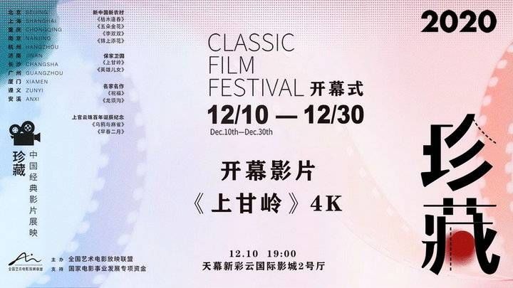  启动|赏片｜“经典影片展映”启动，济南等11城同看全修复经典影片