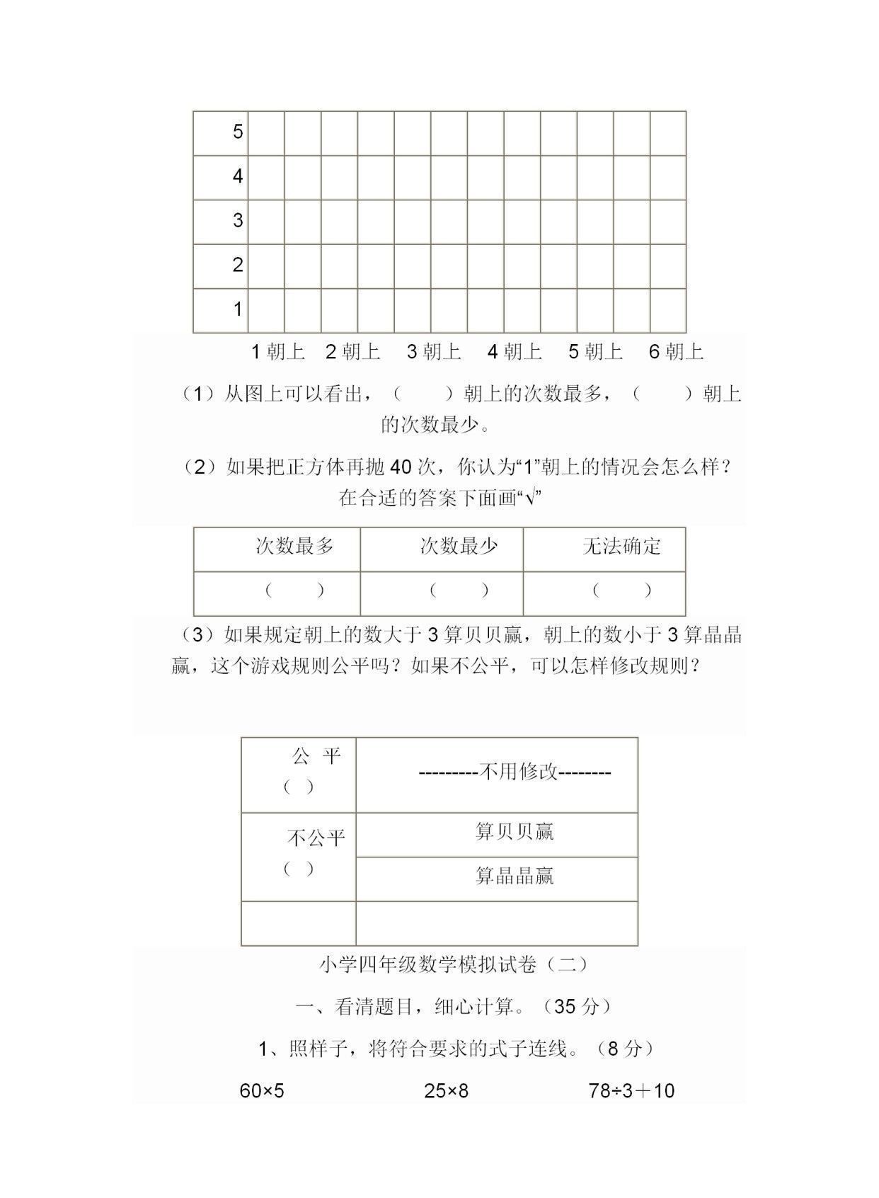 上册|小学四年级数学上册期末试卷精选,提前让您的孩子练习