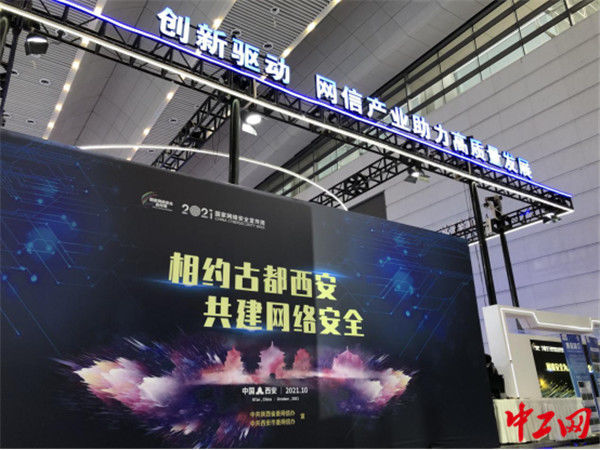 博览会|品“陕味”、拆“盲盒”、握手“不倒翁小姐姐” 感受网络安全博览会的西安味道