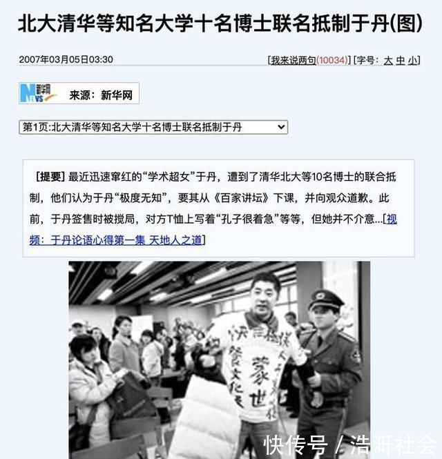 超短裙$“学术骗子”于丹和“短裙”的料,被扯掉“网红”光环的业余教授