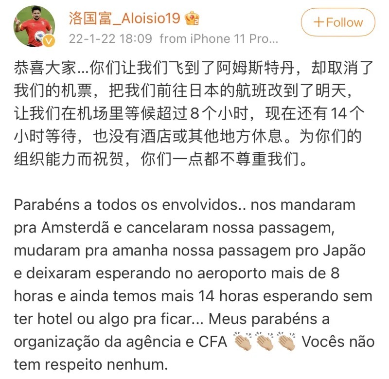 足协|洛国富真是情商掉线了吗?转机等候22小时,公开指责足协不尊重人