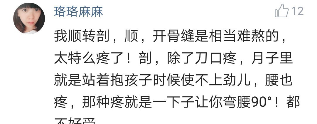 顺产|剖腹产和顺产, 哪个更痛 看看“过来人”宝妈们怎么说