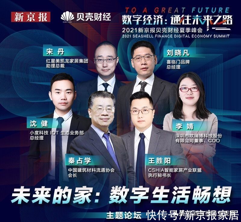 智能家居|未来的家是什么样？看家居、科技专家“脑洞大开”畅想数字生活