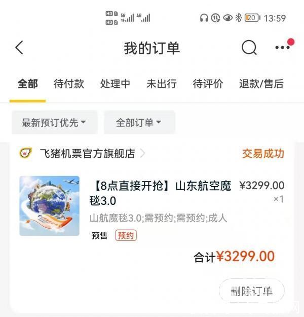 n舱|购买山东航空魔毯3.0产品 兑换机票时各种限制来了