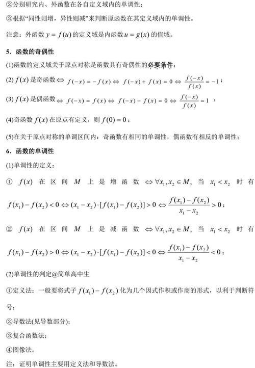 高中数学：章节知识点汇总，基础不好的同学注意啦！