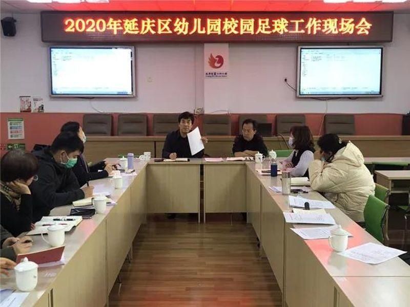 区教委召开2020年校园足球工作会