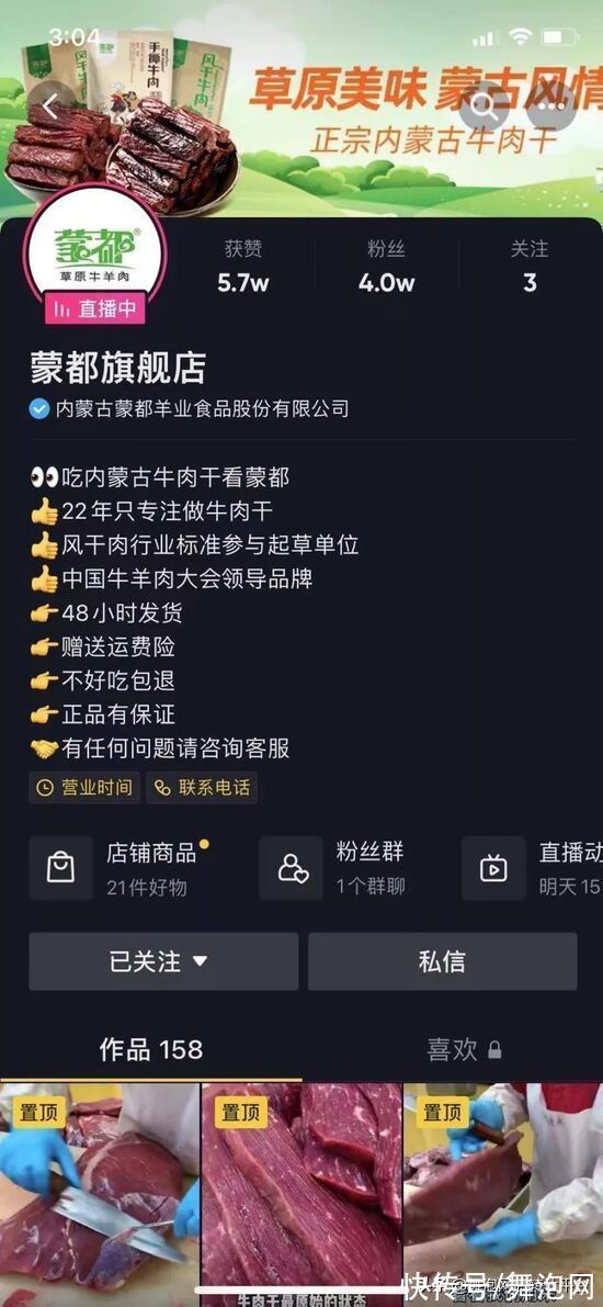 牛肉干|一个抖音直播间从月销4802元到200万 只因做对了这6点