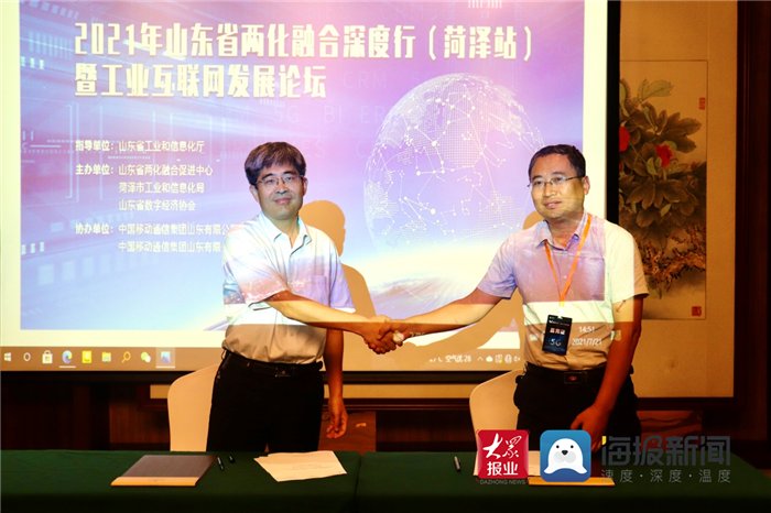 中国移动|2021年山东省两化融合深度行（菏泽站）暨工业互联网发展论坛圆满召开