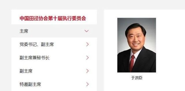 足协前副主席于洪臣被查！曾“痛心”足坛腐败