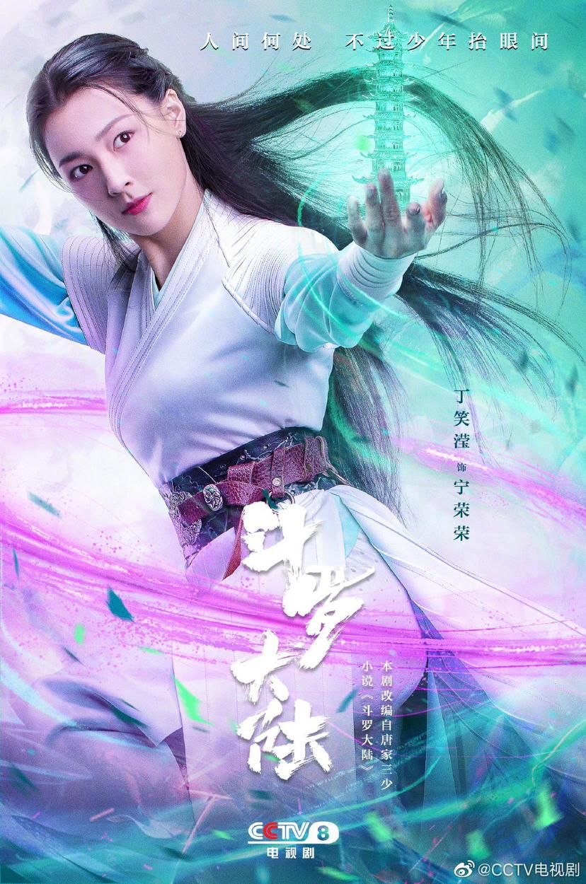 《斗罗大陆》主演海报出炉,全员走霸气路线,只有肖战和吴宣仪不一样