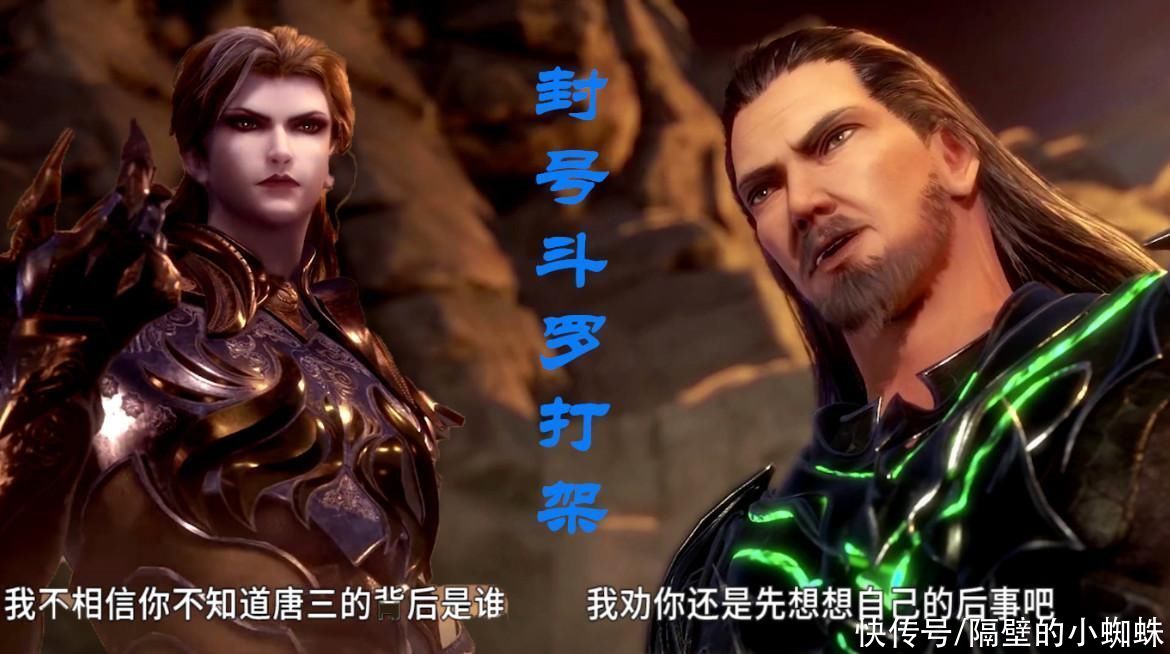 唐三|斗罗大陆：孤独博多次挑衅武魂殿，他是真不怕比比东灭口吗？