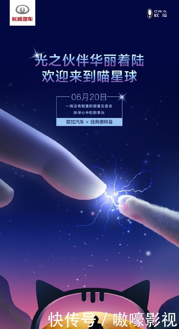 上海国际车展|别怕生活空洞无趣 欧拉牵手奥特曼带你寻找光和爱