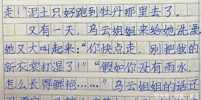 印刷体|三年级学霸期中考试作文，不仅联想丰富，而且还写出了“印刷体”