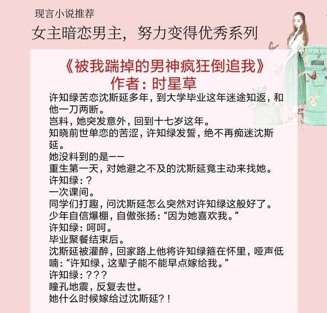 女主|五本女主暗恋男主,努力变得优秀的文,甜宠又励志,你看过几本?