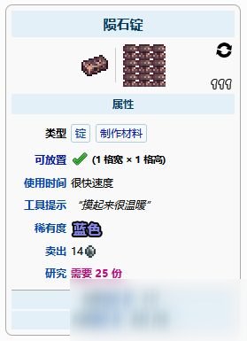 泰拉瑞亚陨石没掉
