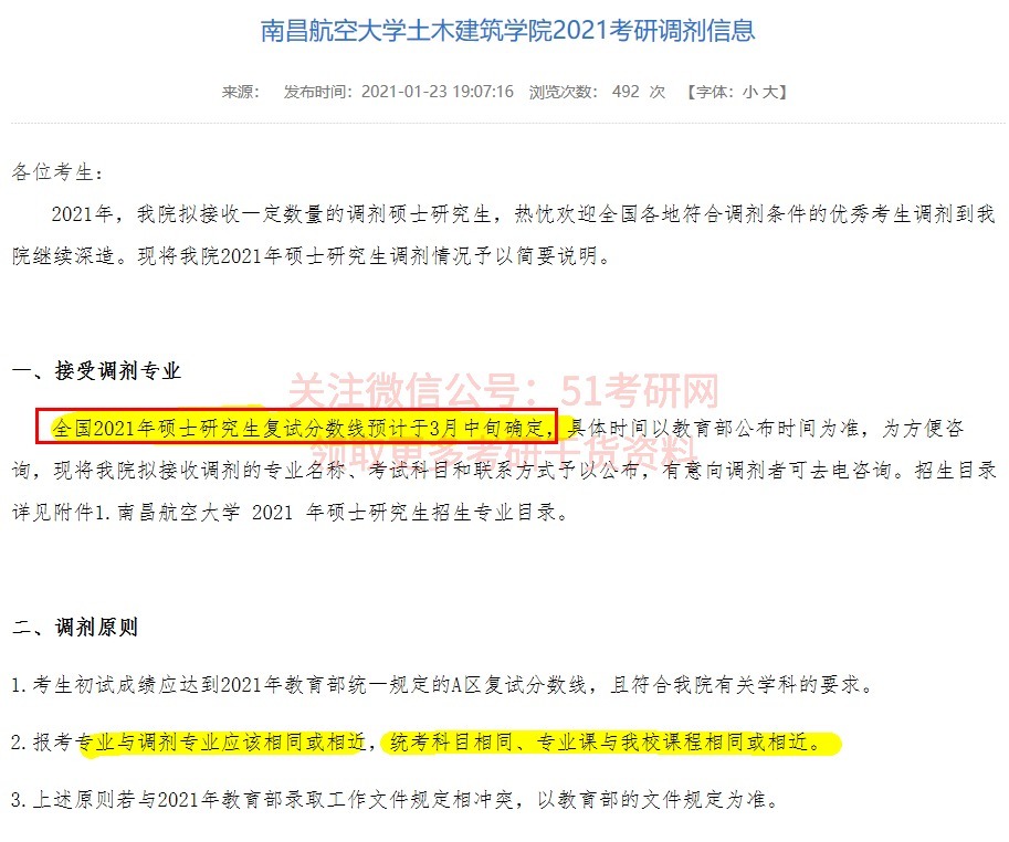 预调剂已经开始了，多校官方发布调剂信息！预调剂生优先进复试？