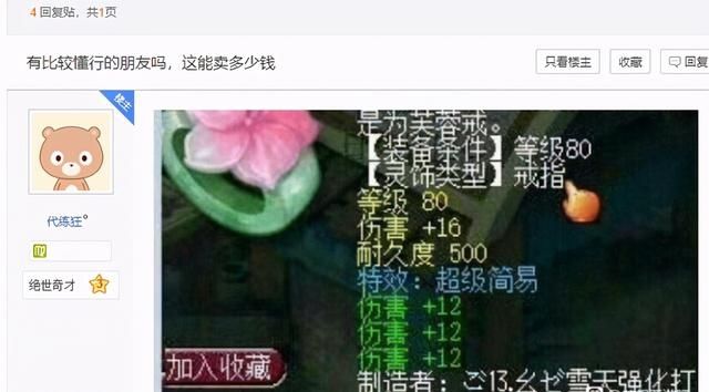 套房|梦幻西游：玩家秀梦中神器求估价！80超简易4伤害，北上广一套房