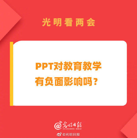 PPT对教育教学有负面影响吗？