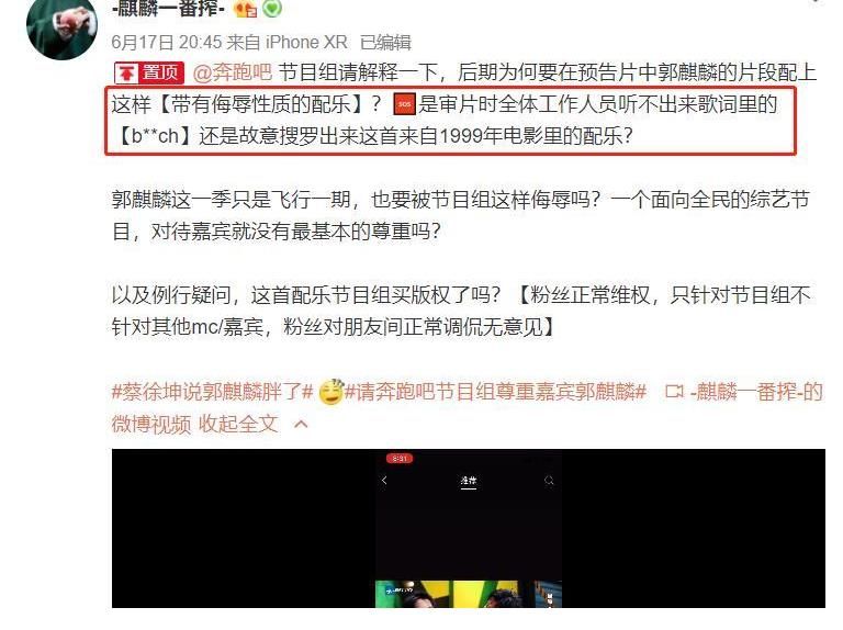 bgm|郭麒麟回归《跑男》，个人片段却配上侮辱性BGM，网友纷纷吐槽