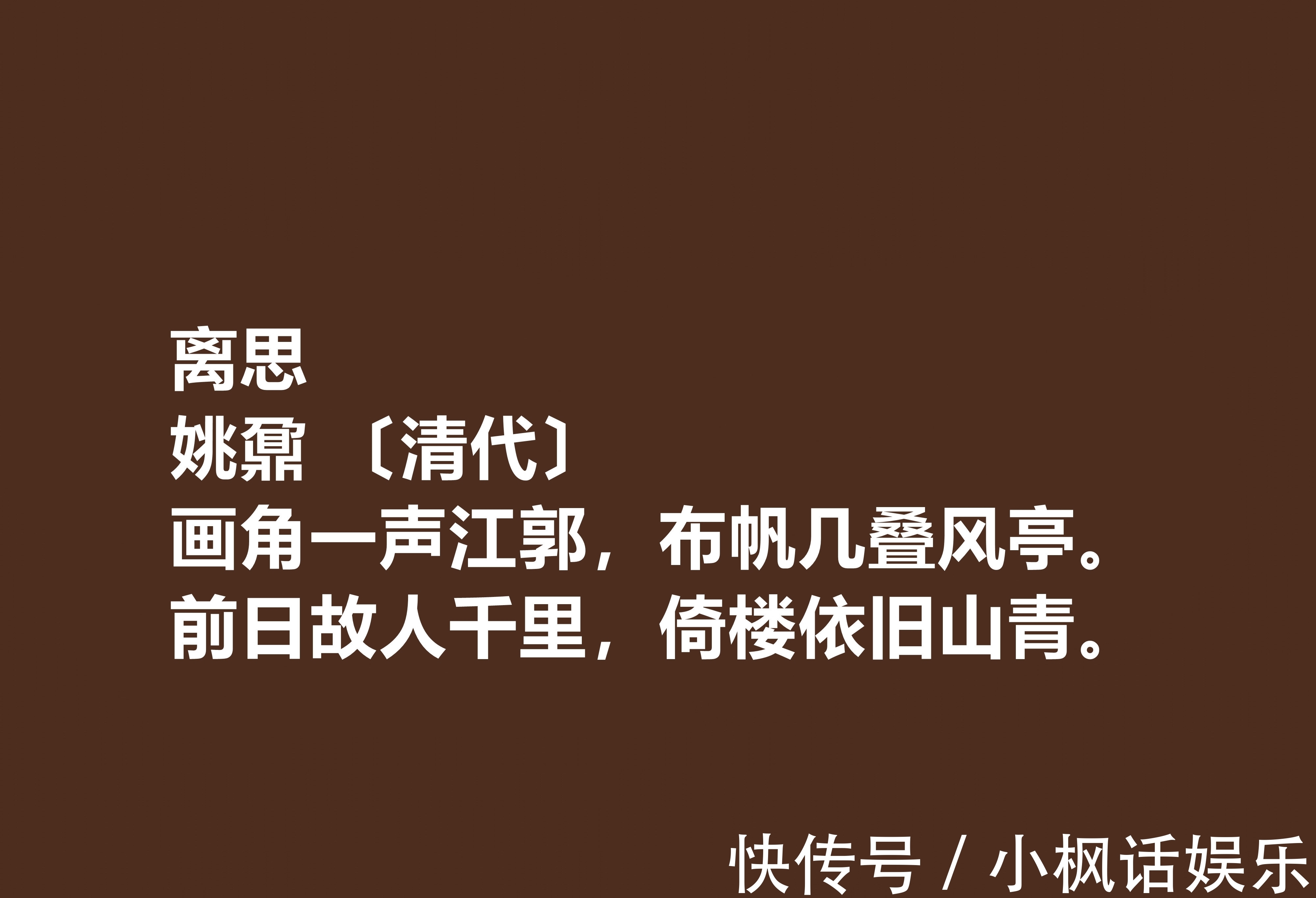 近体诗@仕途命运多舛，文学成绩斐然，清朝姚鼐这十首诗作，尽显阳刚之美