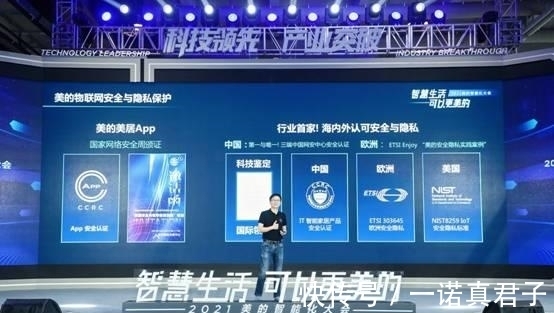 iot|2021美的智能化大会召开:四大物联网平台发布 开创元家居