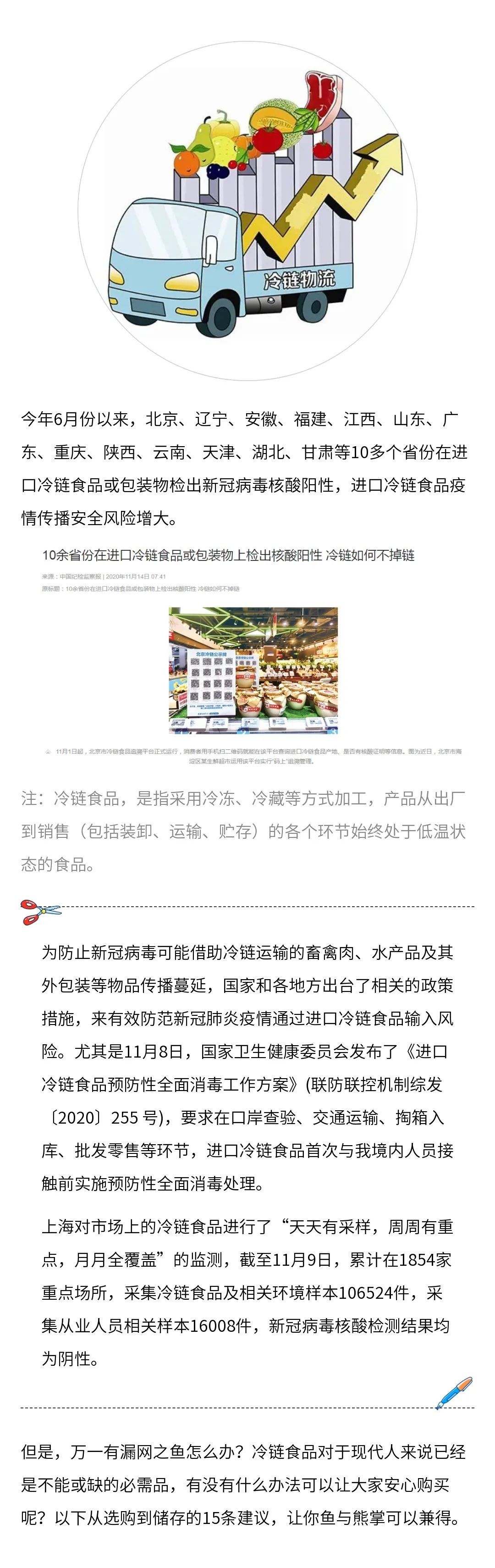 食品|冷链食品存在传播新冠风险，购买烹饪攻略来了→