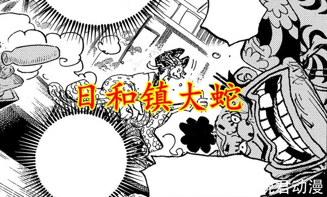 小紫|海贼王1041话:桃子不想开国,日和海楼石镇大蛇,德雷克仰卧起坐