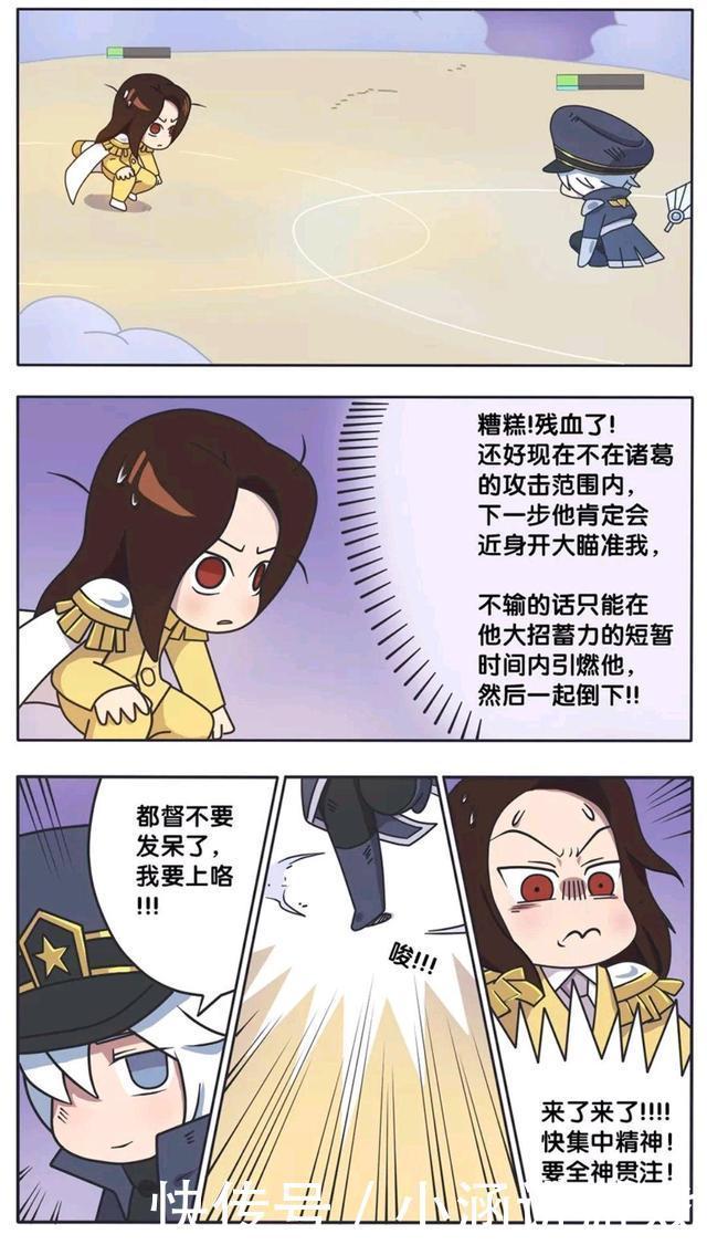 着诸葛亮说|王者荣耀漫画；周瑜终于赢了诸葛亮，但周瑜却哭着说，这局不算！