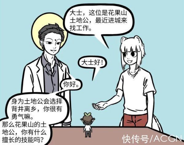 法力|非人哉:九月喜迎新同事,果然是土地公公,大士九月太善良了