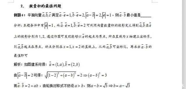 高考数学平面向量常见10大题型、41种变式例题清单（详解）收藏！