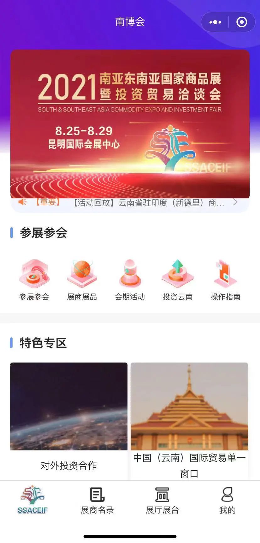 东南亚|2021商洽会取消线下展 调整为线上举办