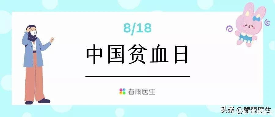 贫血率|羡慕TA皮肤白皙?可能是贫血来袭