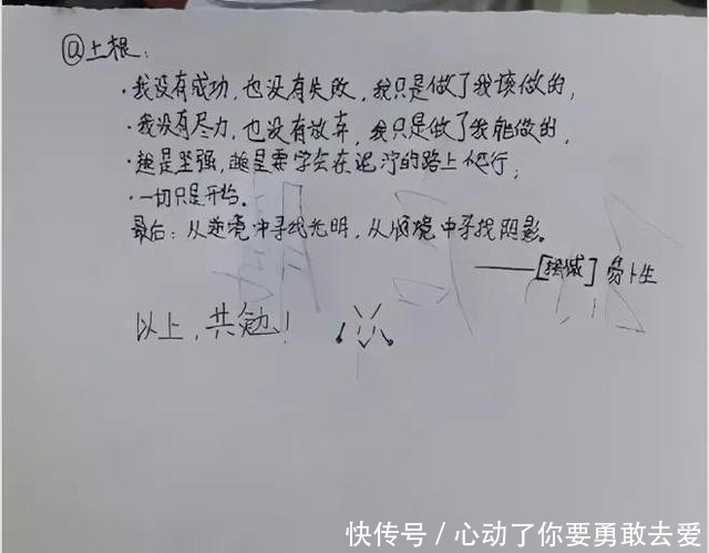 泪目|“我没有尽力,也没有放弃”家长会上,儿子的留言令宝妈瞬间泪目