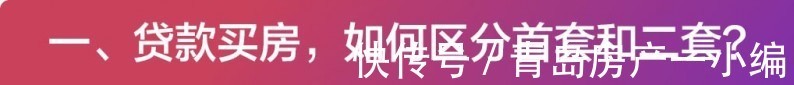 贝壳科普|[贝壳科普]贷款买房的这些问题，你知道多少？