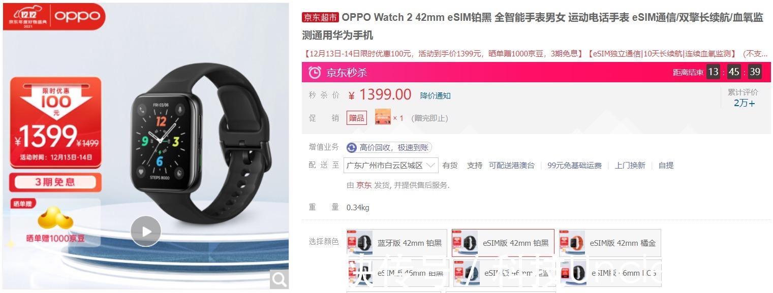 oppo|安卓表皇OPPO Watch 2值得买吗？双十二最后一天“大放价”
