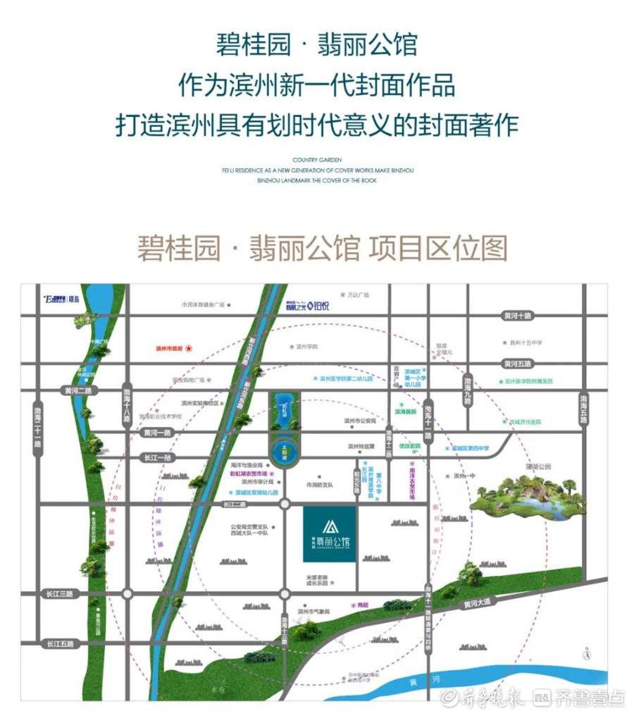 碧桂园|一城瞩目｜滨州碧桂园翡丽公馆府系示范区盛大开放