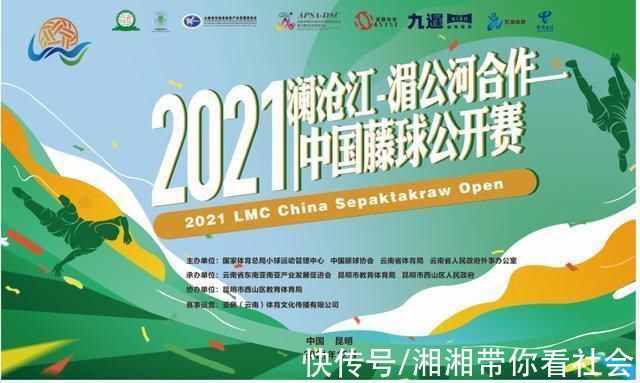 第一阶段|2021年澜湄藤球公开赛即将开幕