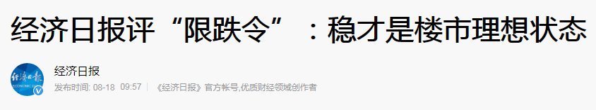 调控|央媒回应“限跌令”,8大细节透露出未来房价趋势,尤其最后两条