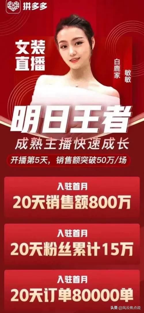 李佳琦|电商平台的直播狂潮，拼多多闷声发力，悄声入局