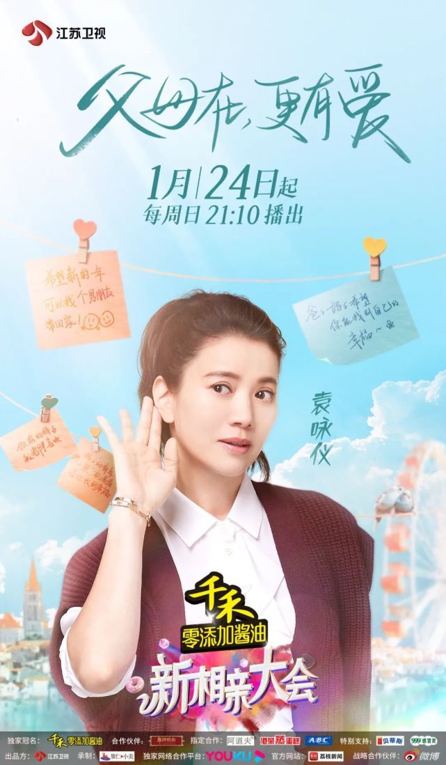 明星红娘＋年轻舞台＋多元讨论，《新相亲大会》的“新相亲空间”今晚开启