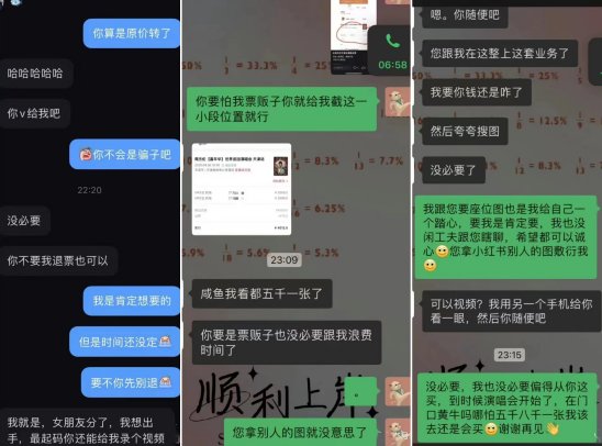 情侣买周杰伦演唱会门票均被骗？警方提醒