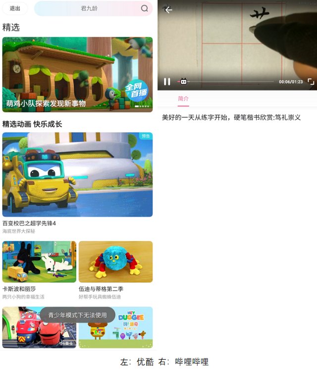 上海网信办|主流视频平台横评 Get青少年模式的正确打开方式
