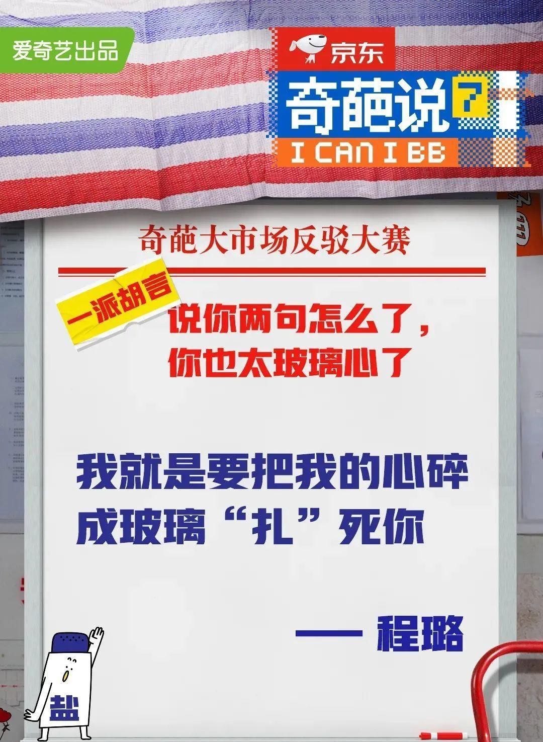 奇葩说金句频出,设计师笑哭:这波海报真扎心!
