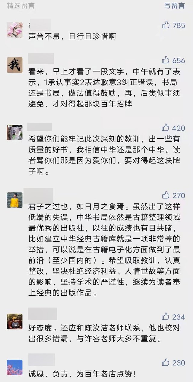 三十六陂&被批“从未见过如此厚颜无耻之书”，中华书局道歉