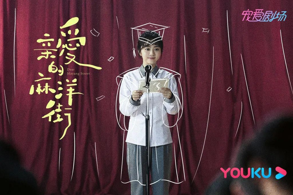  收官|《亲爱的麻洋街》高调登场 《半是蜜糖半是伤》甜蜜收官