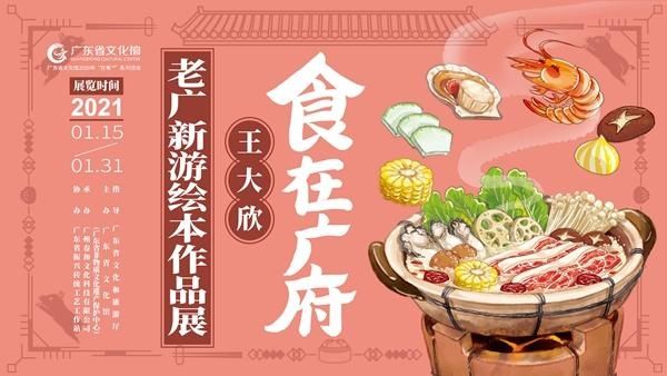 省文化馆“在粤”系列之王大欣“食在广府——老广新游漫画作品展”将开展