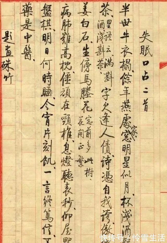 书法&启功失眠后所写书法作品曝光,笔法精湛,是其小楷的最高水平