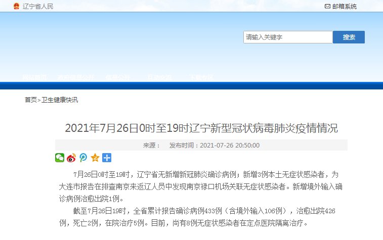 禄口机场|辽宁新增3例本土无症状感染者，为大连报告在排查南京来返辽人员中发现南京禄口机场关联无症状感染者